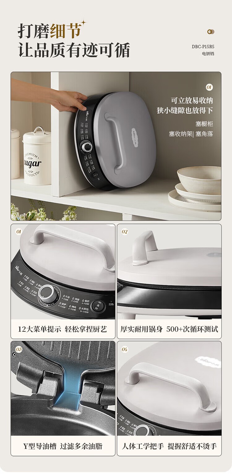 商品[国内直发] Bear|小熊（Bear）电饼铛家用加深大火力薄饼机煎饼锅烙饼锅电饼锅双面加热煎饼机 电饼档 DBC-P15R5,价格¥420,第14张图片详细描述