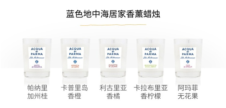 商品Acqua di Parma|ACQUA DI PARMA帕尔玛之水蓝色地中海全系列室内香薰蜡烛200g,价格¥398,第5张图片详细描述