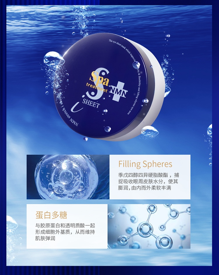 商品[国内直发] Spa treatment|NMN时光逆龄蛇毒蓝眼膜深层淡纹黑眼圈60枚,价格¥356,第7张图片详细描述