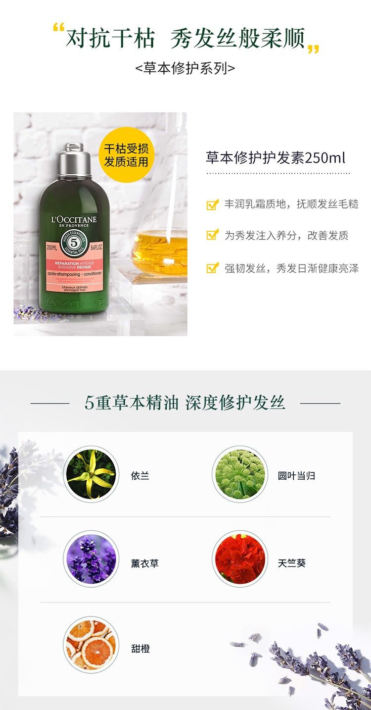 商品L'Occitane|欧舒丹5合1草本精华修护护发素500ML,价格¥195,第3张图片详细描述