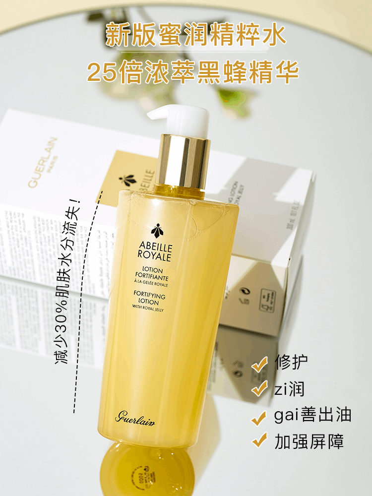 商品Guerlain|娇兰蜂姿帝皇水 爽肤水润柔肤水蜂皇水精粹水蜂姿水150/300ml,价格¥115,第2张图片详细描述