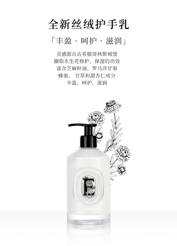 商品Diptyque|Diptyque蒂普提克全新丝绒护手乳350ml 正装,价格¥520,第4张图片详细描述