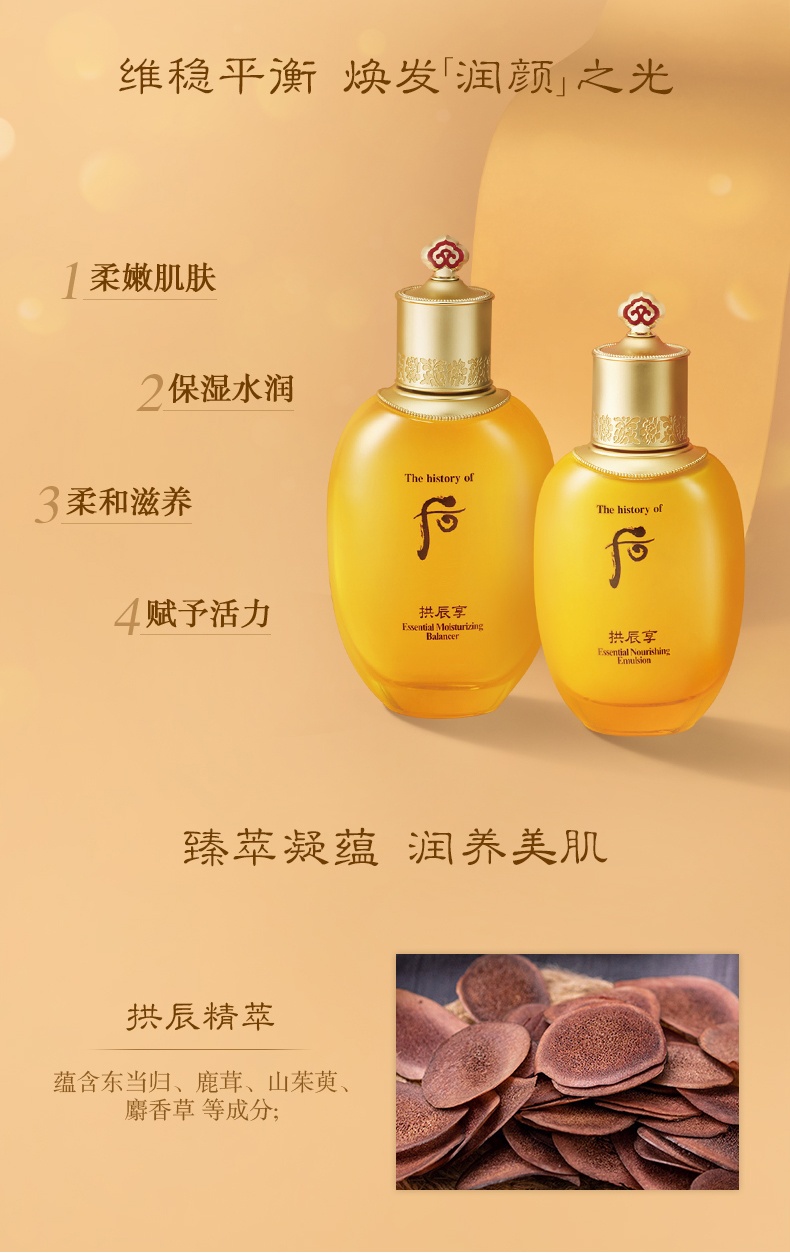 商品WHOO|Whoo 后 拱辰享气韵生润颜滋养水乳 水150ml+乳110ml 水润柔嫩 平衡维稳,价格¥240,第2张图片详细描述