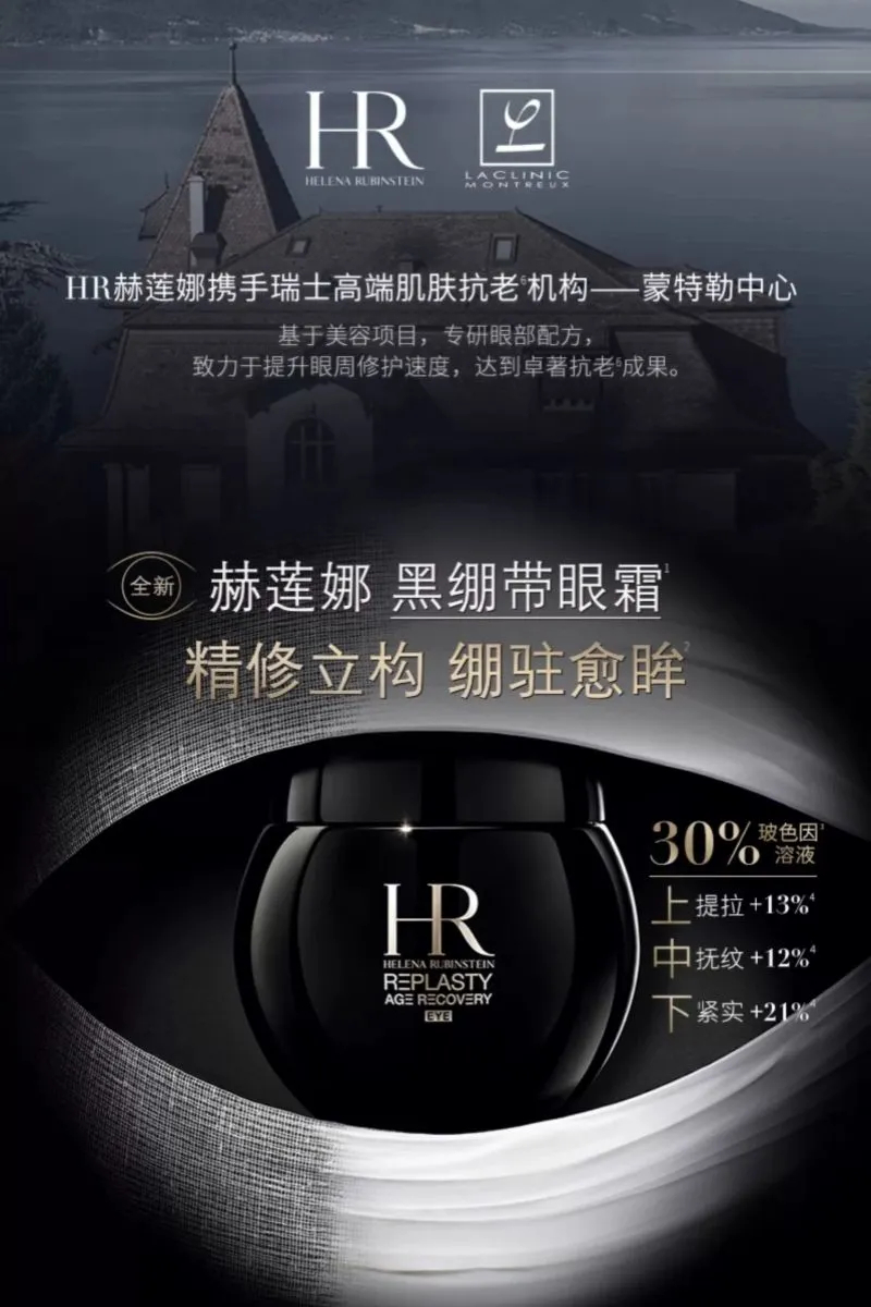 商品Helena Rubinstein|赫莲娜黑绷带眼霜15ml玻色因修护抗老化提拉紧致淡化细纹【香港直邮】,价格¥1266,第1张图片详细描述