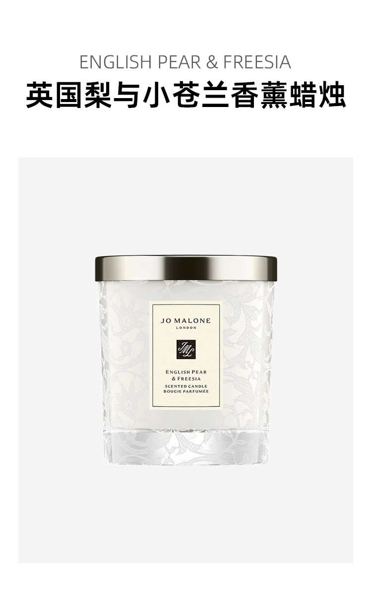 商品Jo Malone London|祖玛珑 英国梨与小苍兰香薰蜡烛200g 蕾丝花纹瓶 无外盒,价格¥404,第6张图片详细描述