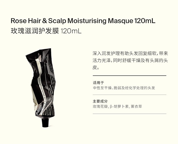 商品Aesop|伊索玫瑰滋润护发膜120ml,价格¥225,第2张图片详细描述
