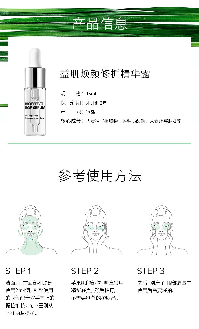 商品Bioeffect|Bioeffect蓓欧菲益肌修护精华冰岛精华15ml 紧致淡纹,价格¥886,第8张图片详细描述