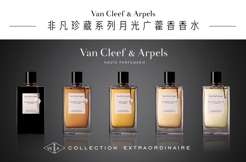 商品Van Cleef & Arpels|Van Cleef & Arpels 梵克雅宝珍藏系列「月光广藿香」中性香水 EDP浓香水75ml,价格¥931,第2张图片详细描述