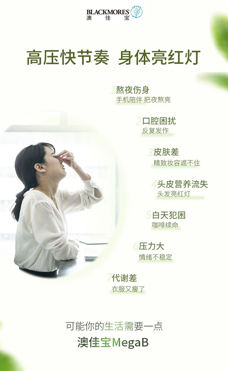 商品[国内直发] Blackmores|Blackmores澳佳宝维生素B片75片/瓶,价格¥109,第2张图片详细描述