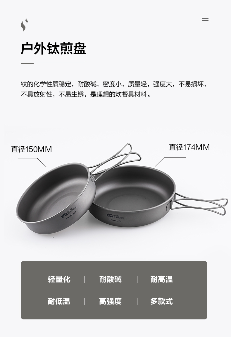 商品[国内直发] MobiGarden|钛煎锅 户外露营超轻野炊锅煎锅便携2-4人团队多功能组合锅炊具折叠平底锅,价格¥133,第5张图片详细描述