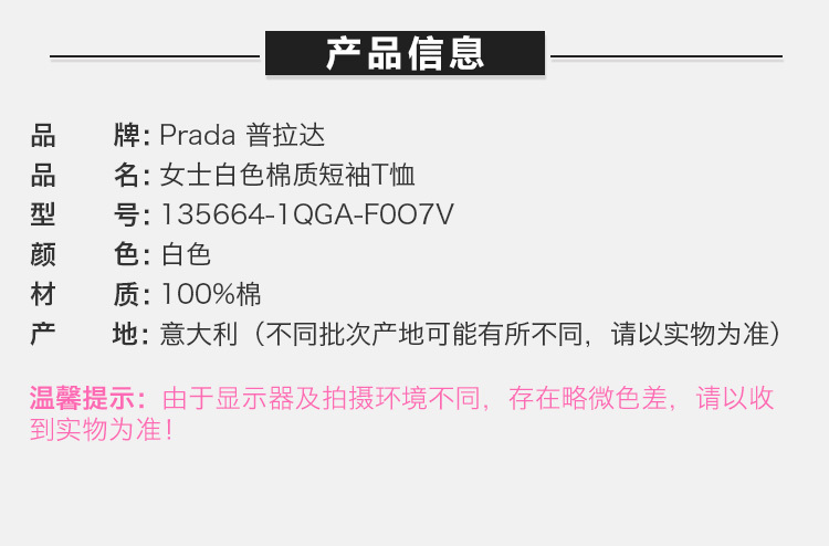 商品Prada|Prada 普拉达 女士白色棉质短袖T恤 135664-1QGA-F0O7V,价格¥2171,第4张图片详细描述