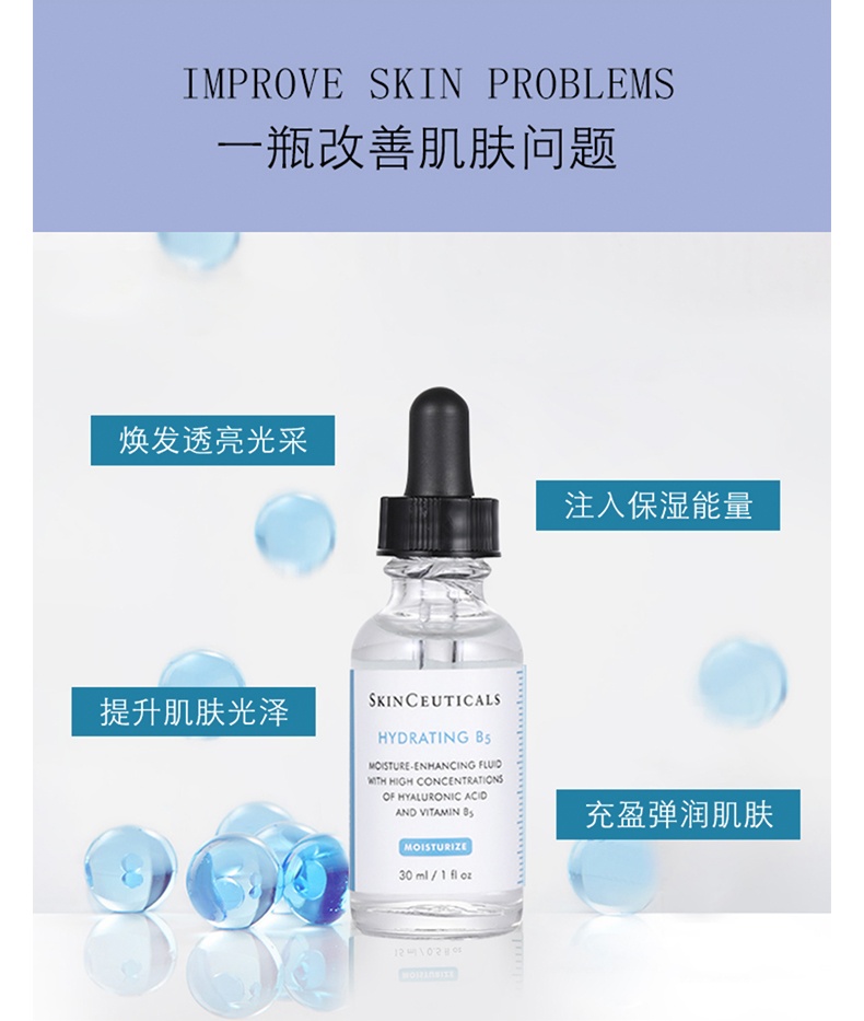 商品[国内直发] SkinCeuticals|SKINCEUTICALS/修丽可维生素B5保湿凝胶补水精华液30ml,价格¥527,第2张图片详细描述