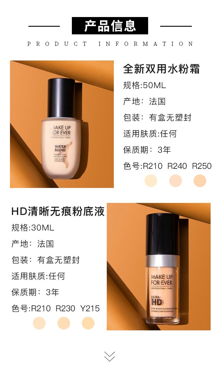 商品【原封正品】 Make Up For Ever|玫珂菲 全新双用水粉霜果冻双水粉底液 50ml 自然遮瑕不假面,价格¥292,第3张图片详细描述