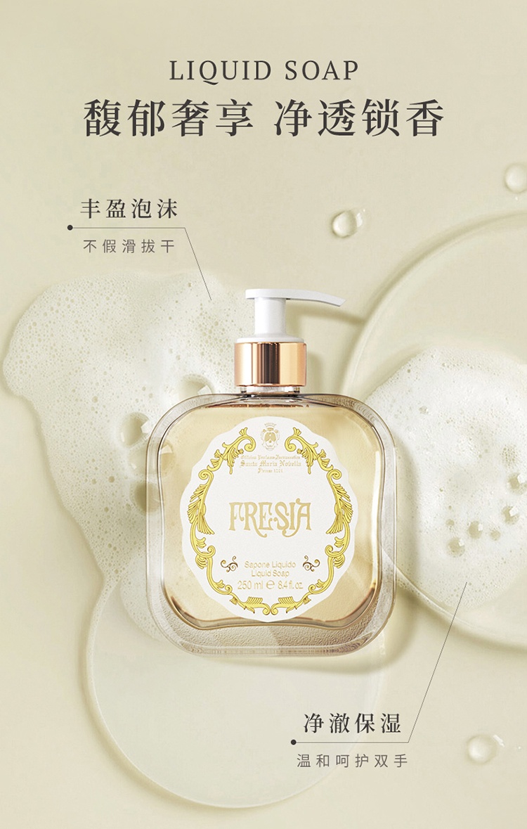 商品Santa Maria Novella|圣玛利亚 1221佛罗伦萨系列香氛洗手液250ml,价格¥444,第16张图片详细描述