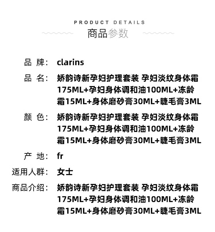 商品Clarins|娇韵诗 小王子联名限量身体护理套盒 滋润淡纹 身体乳175ml+护理油100ml+日霜15ml+身体磨砂30ml+mini睫毛膏3ml,价格¥507,第3张图片详细描述