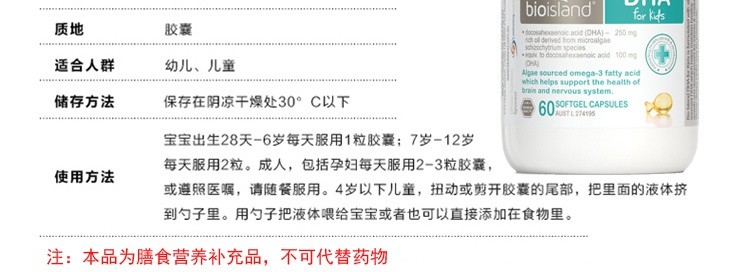 商品Bioisland|澳洲Bio Island 佰澳朗德 天然海藻油婴幼儿DHA 60粒,价格¥148,第3张图片详细描述