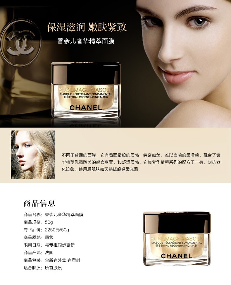商品Chanel|Chanel香奈儿奢华精萃面膜50g,价格¥1633,第2张图片详细描述