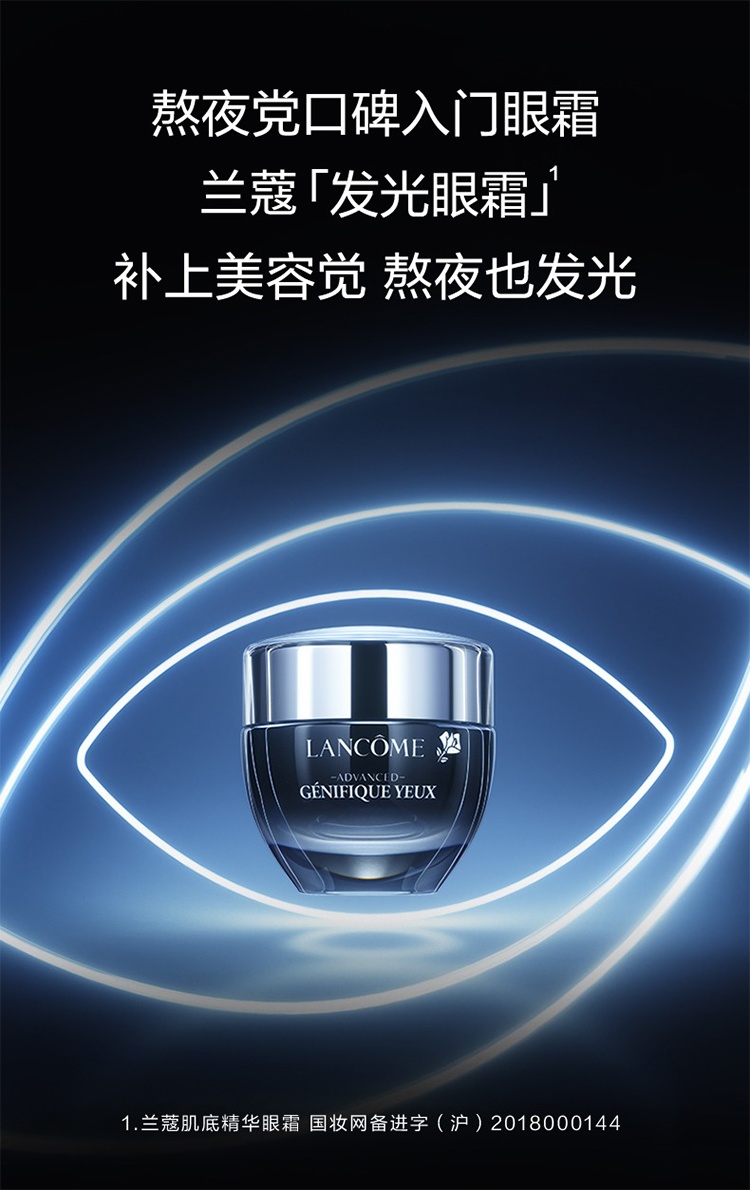 商品Lancôme|Lancome兰蔻 小黑瓶肌底精华眼霜15ml「发光眼霜」新老包装随机,价格¥303,第2张图片详细描述