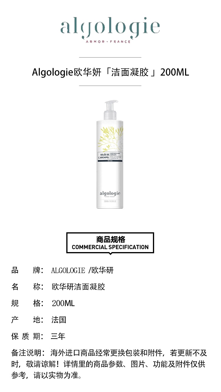 商品Algologie|Algologie欧华研洁面凝胶200ml,价格¥161,第2张图片详细描述