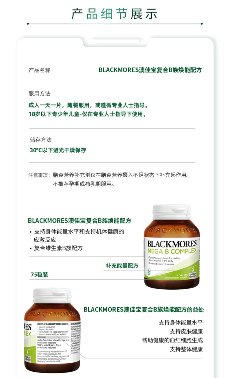 商品Blackmores|BLACKMORES澳佳宝b6防脱发复合B族维生素头发养发VB75片学生熬夜,价格¥127,第5张图片详细描述