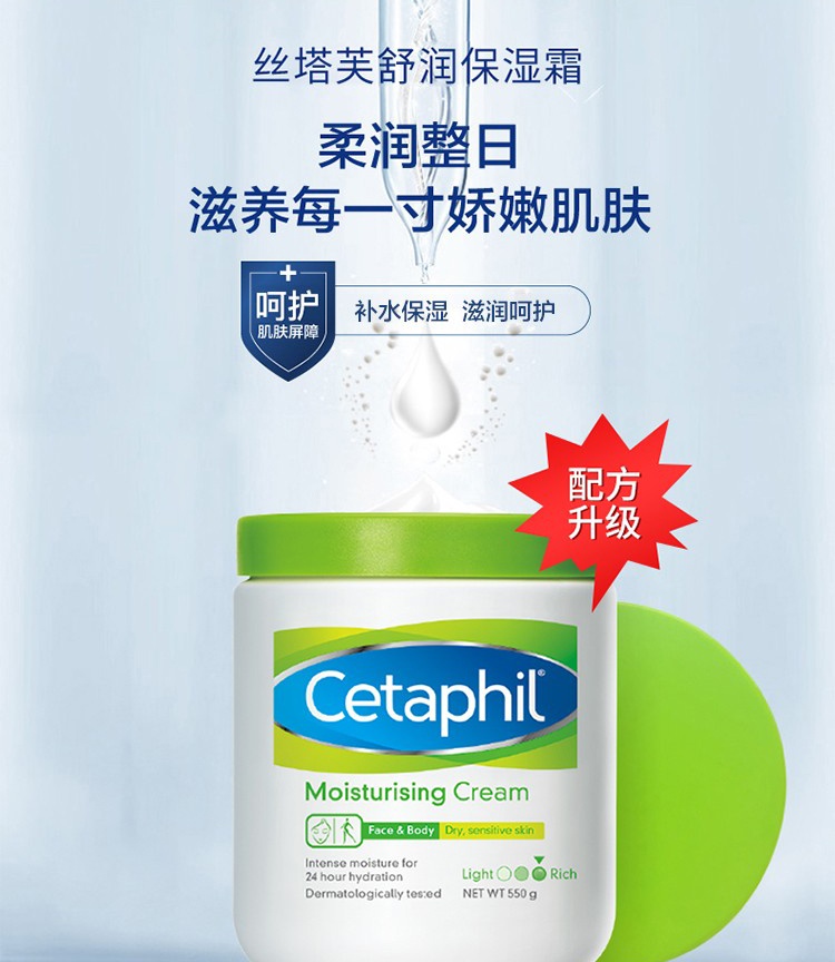 商品Cetaphil|法国cetaphil丝塔芙润肤霜大白罐550g,价格¥173,第1张图片详细描述