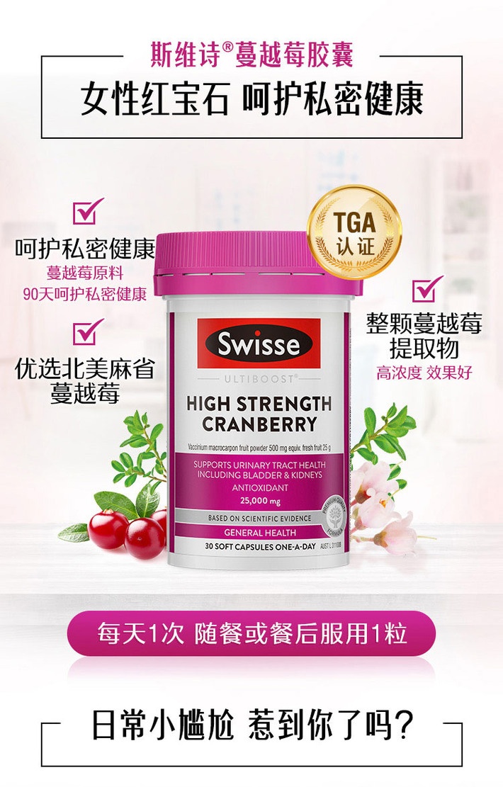 商品[国内直发] Swisse|Swisse蔓越莓精华胶囊30粒 守护女性私密健康,价格¥105,第1张图片详细描述