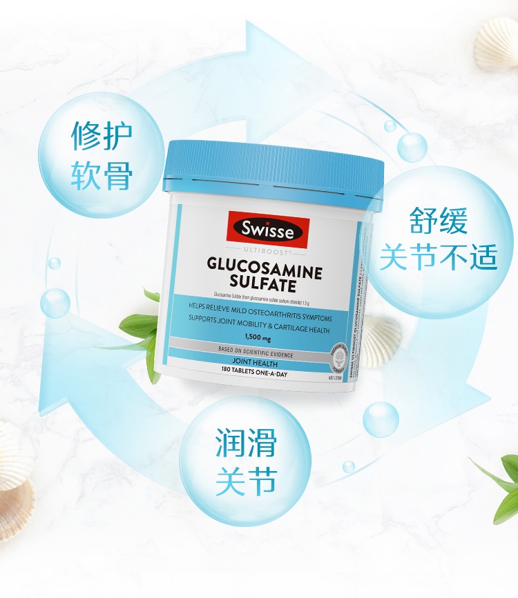 商品Swisse|Swisse/斯维诗葡萄糖胺糖维骨力 180粒/瓶 软骨素关节钙片,价格¥287,第9张图片详细描述