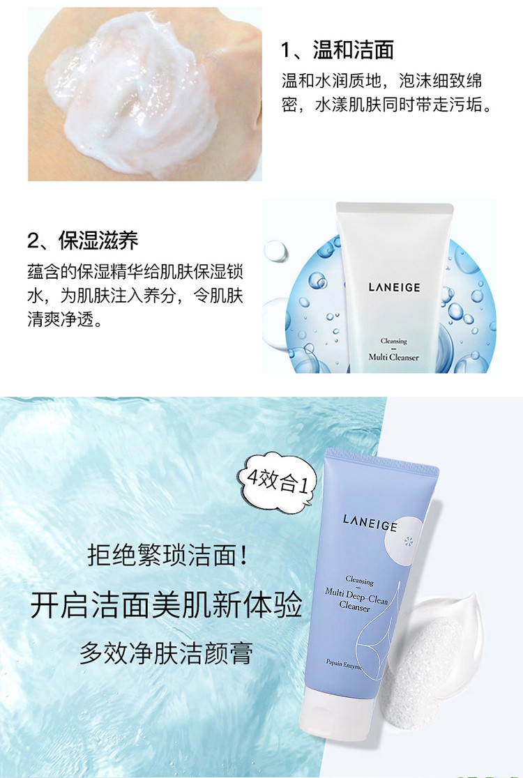 商品Laneige|LANEIGE 兰芝 多效四合一洗面奶 150ml 补水保湿 清洁毛孔,价格¥113,第3张图片详细描述