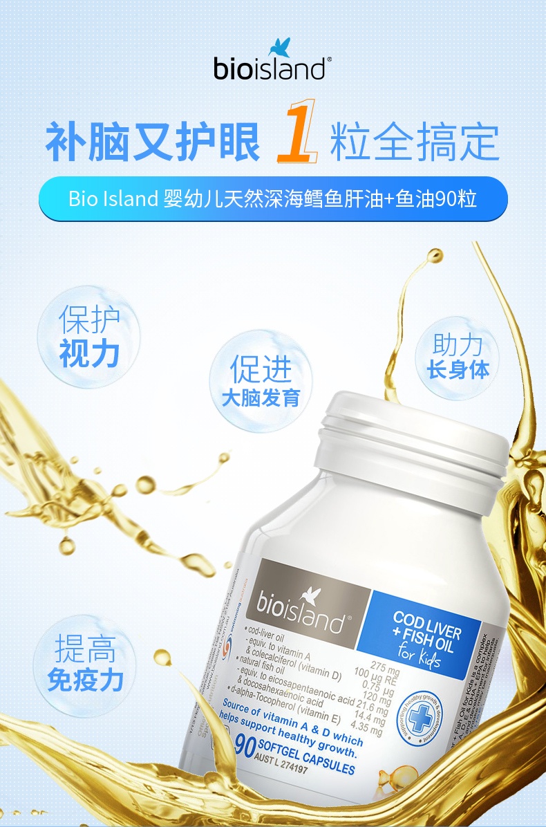 商品[国内直发] Bioisland|bio island佰澳朗德 儿童宝宝婴幼儿鱼油鳕鱼油90粒软胶囊护眼,价格¥158,第1张图片详细描述