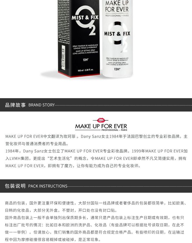 商品Make Up For Ever|Make up for ever/玫珂菲保湿持妆喷雾100ml｜包邮【香港直发】,价格¥198,第14张图片详细描述