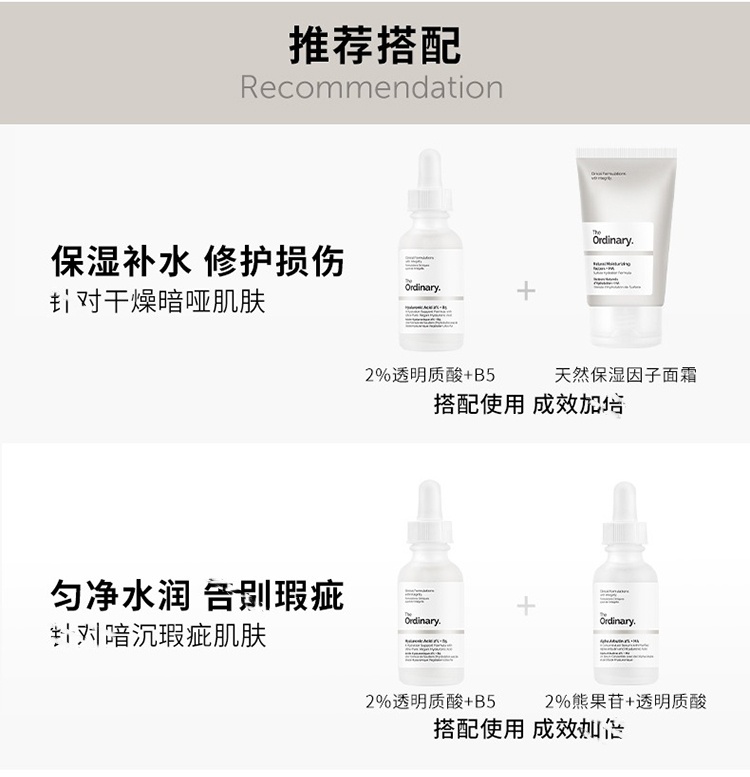 商品The Ordinary|The Ordinary2%透明质酸+维他命B5面部精华30-60ml 锁水修护敏感肌维稳,价格¥124,第4张图片详细描述