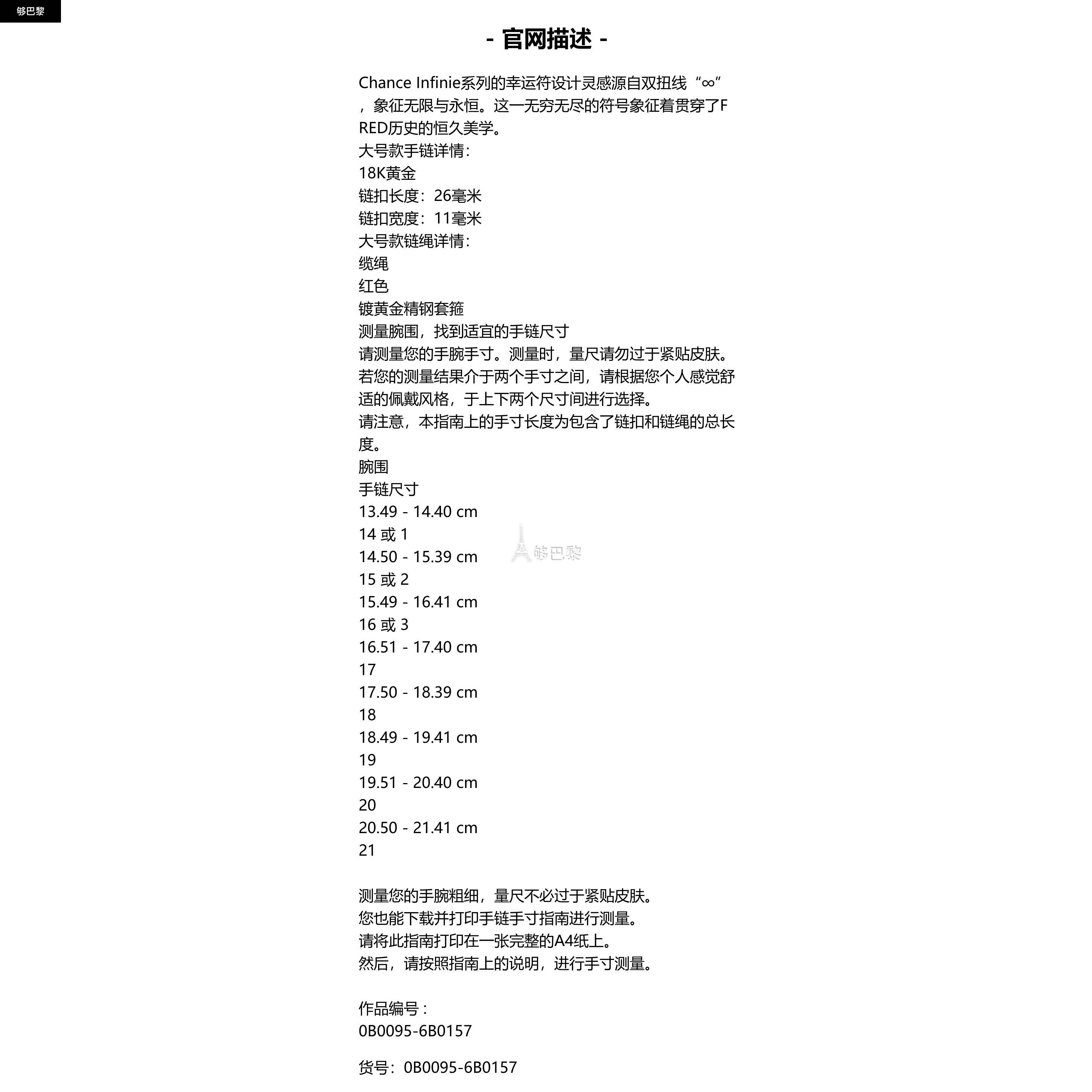 商品Fred|包邮包税【预售7天发货】 FRED 23秋冬 男士 手链 CHANCE INFINIE 手链 0B0095-6B0157,价格¥32666,第2张图片详细描述