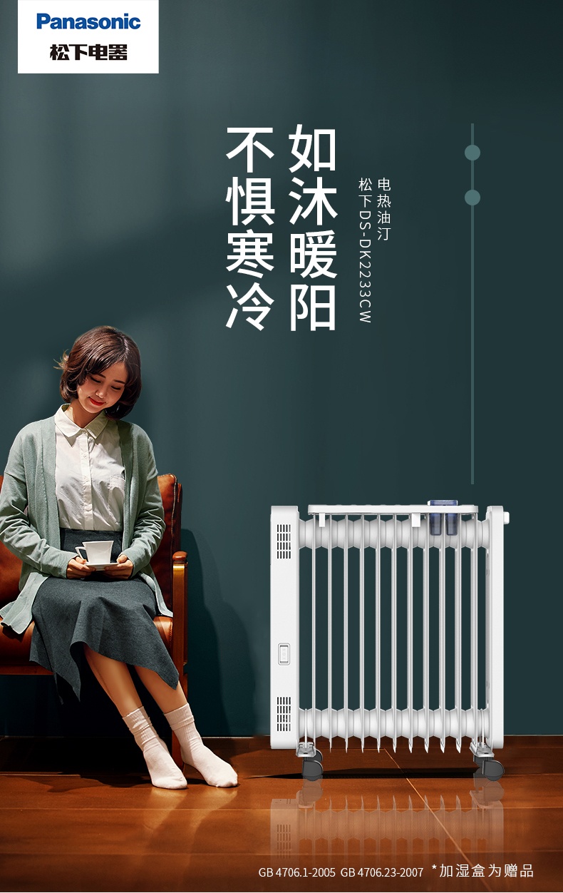 商品[国内直发] Panasonic|松下电油汀取暖器电暖气家用节能省电立式烤火炉油汀电暖器卧室,价格¥1461,第1张图片详细描述