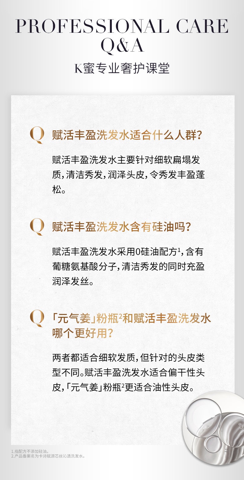 商品Kérastase|卡诗 白金赋活洗发露 无硅油洗发水 250ml 去油蓬松氨基酸,价格¥313,第8张图片详细描述