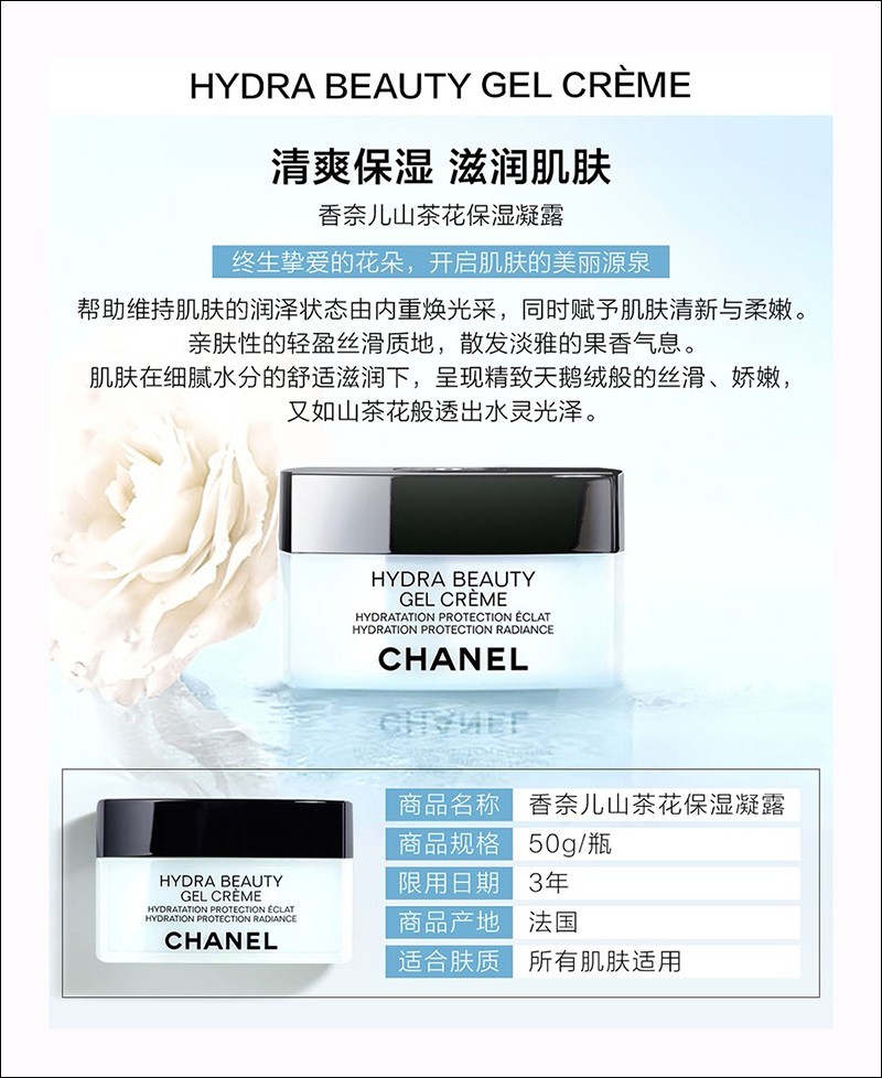 商品Chanel|法国香奈儿Chanel山茶花保湿乳霜50g滋润型,价格¥593,第5张图片详细描述