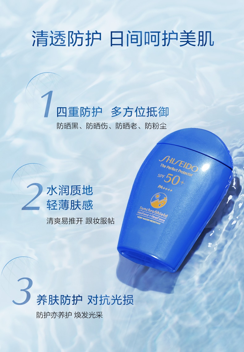 商品【原封正品】 Shiseido|资生堂 蓝胖子防晒新艳阳夏臻效水动力防晒乳 清爽/滋润 150ml 防水防汗 遇水更强 SPF50+PA++++ 随机版本发货,价格¥325,第4张图片详细描述