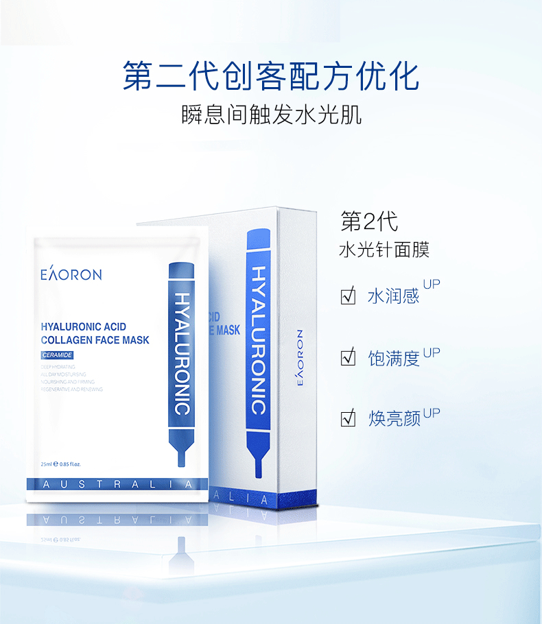 商品[国内直发] EAORON|水光针玻尿酸白面膜,价格¥253,第5张图片详细描述
