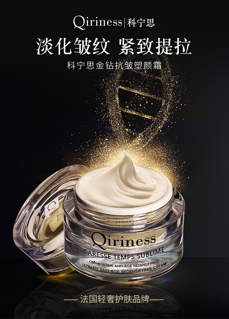 商品Qiriness|QIRINESS科宁思视黄醇金钻抗皱面霜50ml 轻润版,价格¥441,第2张图片详细描述