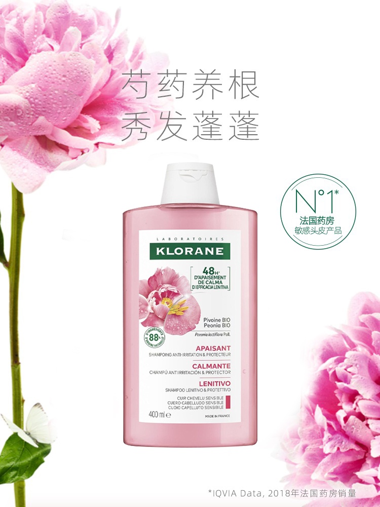 商品KLORANE|Klorane康如芍药洗发水400ml 去屑舒缓控油头皮止痒,价格¥172,第7张图片详细描述