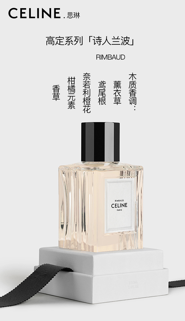 商品Celine|Celine思琳高定系列「诗人兰波」 中性香水100-200ml EDP浓香水 ,价格¥1687,第4张图片详细描述