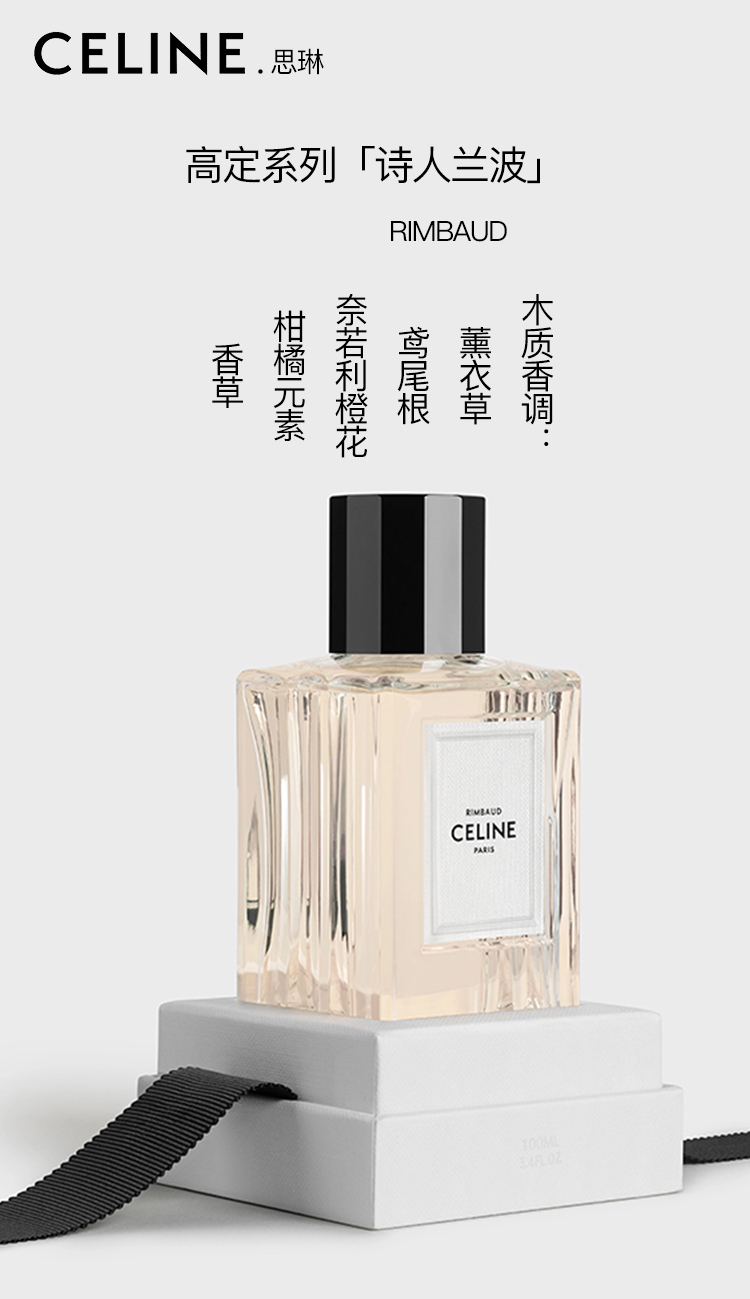 商品Celine|Celine思琳高定系列「诗人兰波」 中性香水100-200ml EDP浓香水 ,价格¥2024,第2张图片详细描述