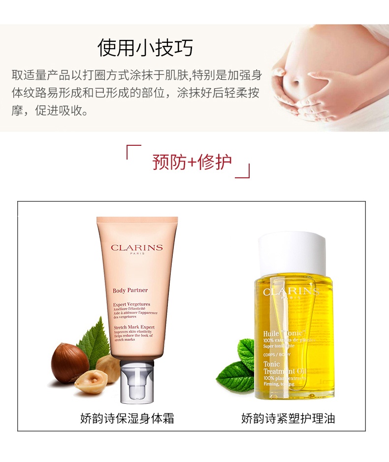 商品Clarins|【包邮包税】法国Clarins娇韵诗进口抚纹霜妊娠滋养保湿不刺激身体乳新款175ml,价格¥293,第7张图片详细描述