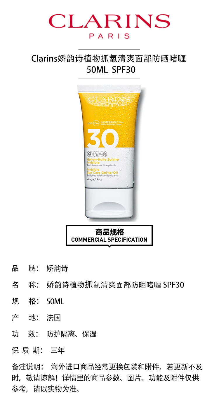 商品Clarins|Clarins娇韵诗 植物抓氧清爽面部防护凝露150ML,价格¥238,第2张图片详细描述