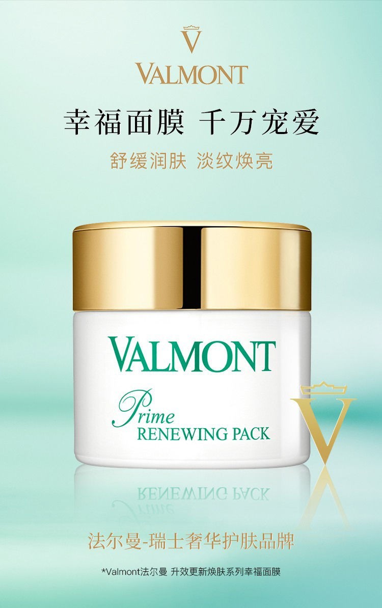 商品Valmont|Valmont法尔曼 圣诞限量护理套装3件套 面膜30ml+修护液15ml+眼唇护理霜5ml,价格¥851,第6张图片详细描述