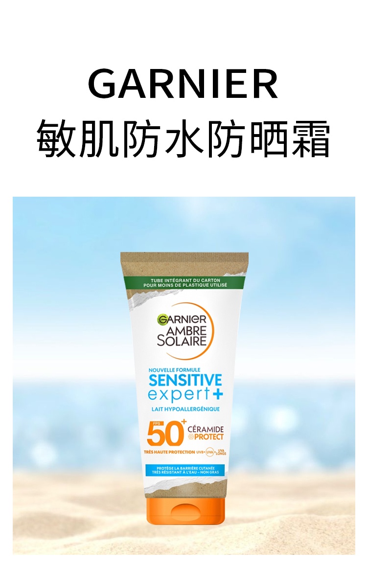 商品Garnier|Garnier卡尼尔敏肌防水防晒霜 50ml 抗紫外线保护屏障,价格¥185,第2张图片详细描述