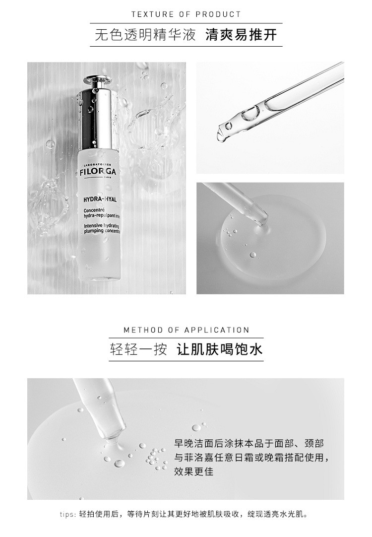 商品Filorga|菲洛嘉FILORGA 玻尿酸保湿精华原液30ML,价格¥378,第8张图片详细描述