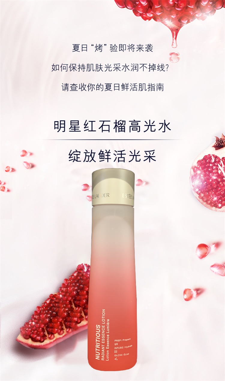 商品Estée Lauder|Estee Lauder雅诗兰黛 红石榴鲜活亮采高光水爽肤水 新老包装随机,价格¥395,第8张图片详细描述