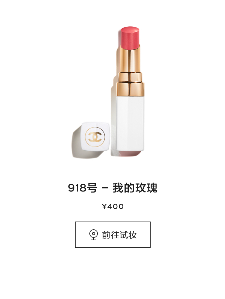 商品【原封正品】 Chanel|CHANEL香奈儿可可小姐润唇膏 3g 柔雾 白管口红滋润,价格¥249,第5张图片详细描述