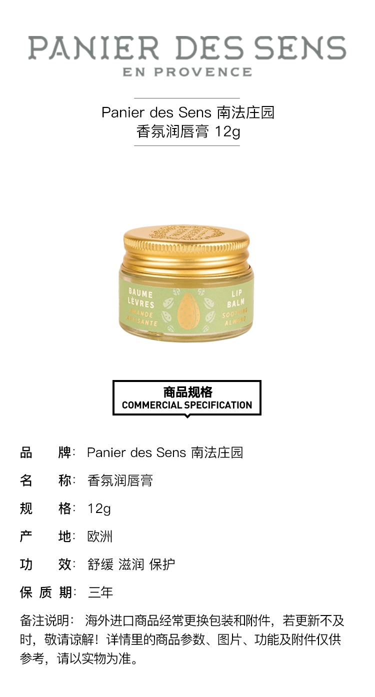 商品Panier Des Sens|Panier des Sens 南法庄园香氛润唇膏 舒缓 滋润 保护,价格¥141,第6张图片详细描述