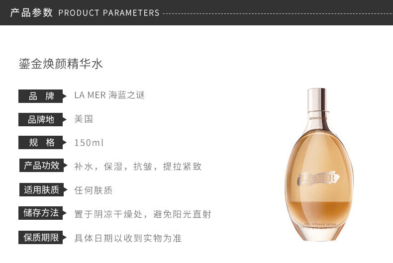 商品La Mer|LA MER 海蓝之谜 鎏金焕颜精华液 精华水 150ml,价格¥1982,第2张图片详细描述